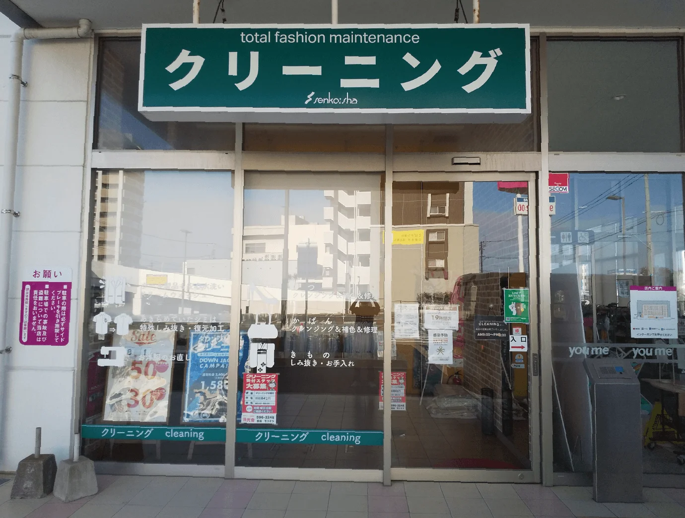 shop12-8 クリーニングの洗光舎ゆめマート福津店
